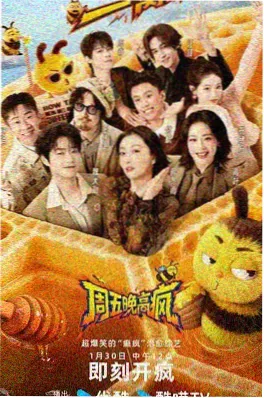 奔跑吧星野季 综艺封面